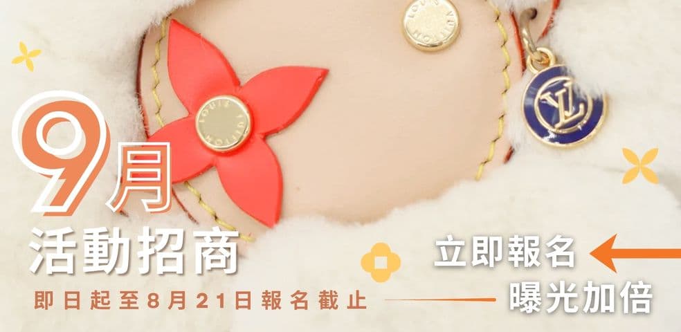 9月活動招商