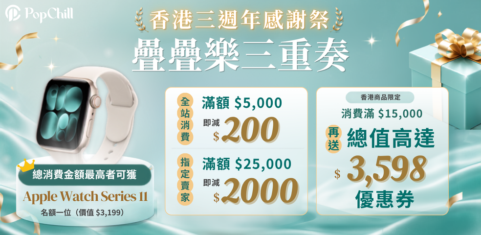 香港三週年感謝祭