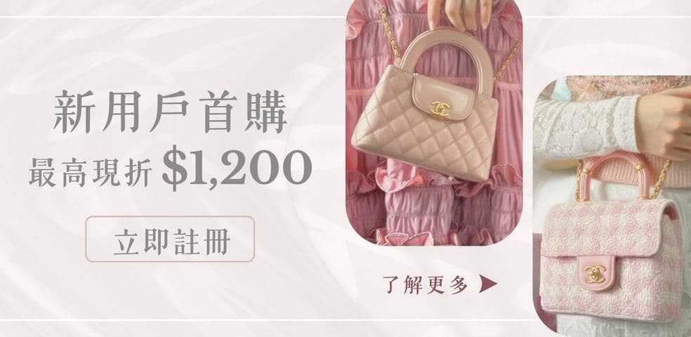 新人首購