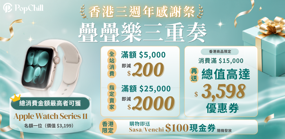 香港三週年感謝祭