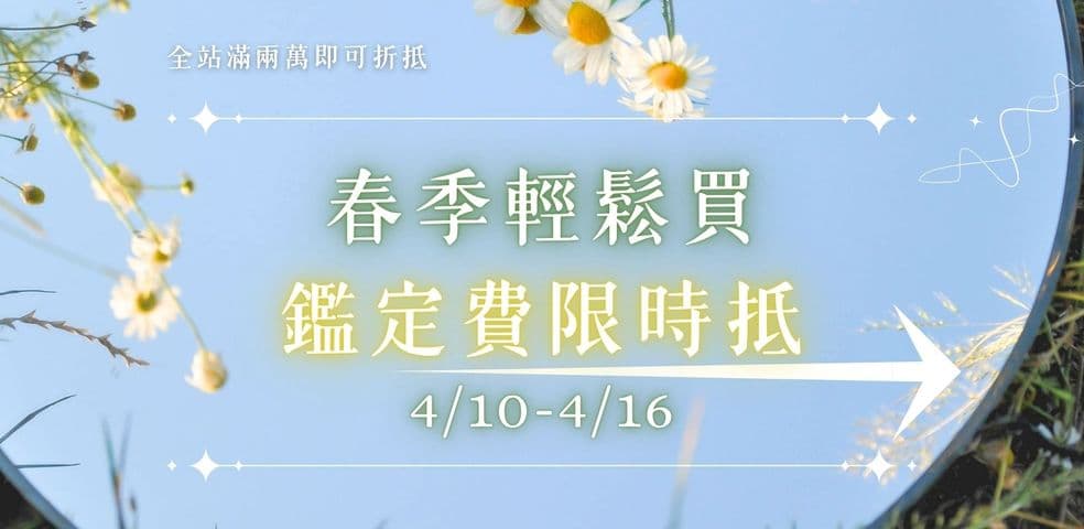 四月免鑑定費