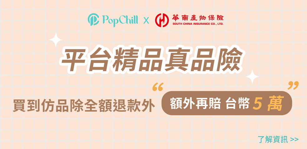 華南精品保險