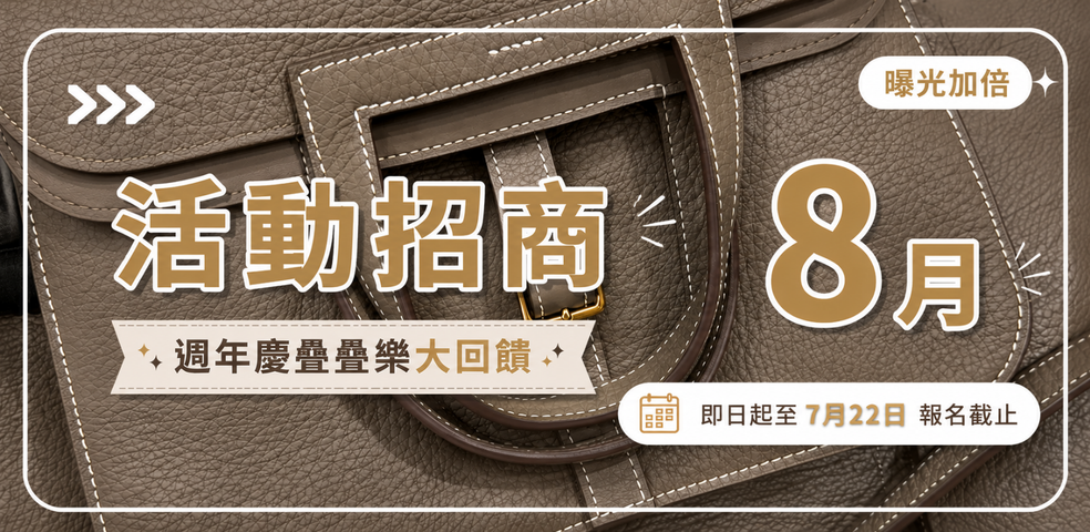 8月招商