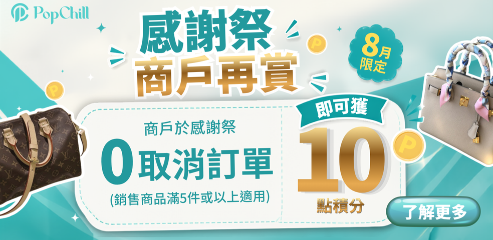 Seller Campaign - AUG