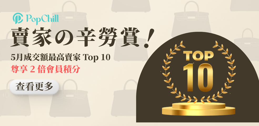 賣家の辛勞賞 👑 嘉許每一位用心經營的你